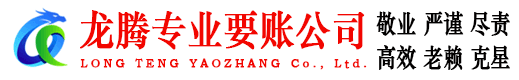 青阳清债公司